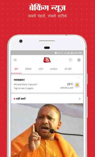 Aaj Tak Live TV News - Latest Hindi India News App 3