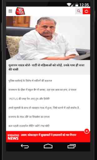 AajTak Lite - Hindi News Apps 2