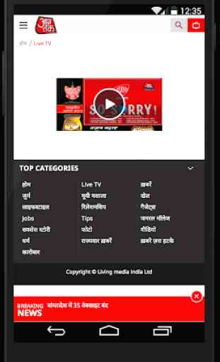 AajTak Lite - Hindi News Apps 3