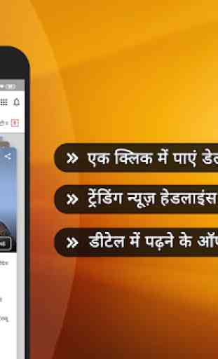 Hindi News:Live India News, Live TV, Newspaper App 3