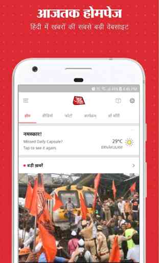 AajTak International - Smart TV App 2