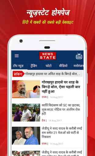 Hindi News by News State 4