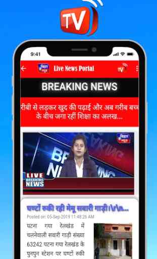 BIHAR NEWS TV 24x7- Latest Hindi Breaking News App 2
