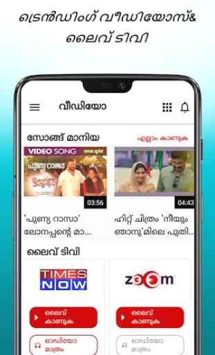Malayalam News Samayam - Live TV - Daily Newspaper 3