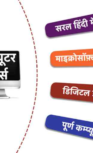 Computer Course in Hindi - Digital India 1