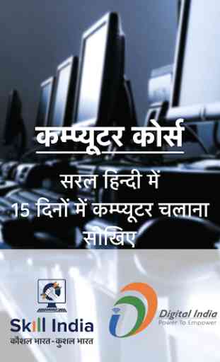 Computer Course in Hindi - Digital India 2