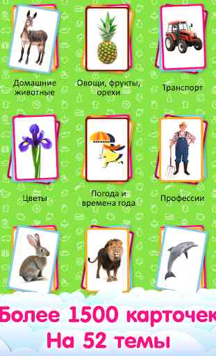 Flascard para Niños en ruso 1