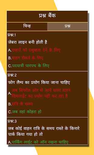 RTO Exam in Hindi 3