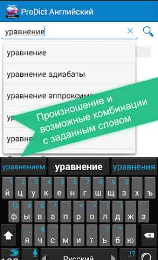 Russian <> English dictionary 1