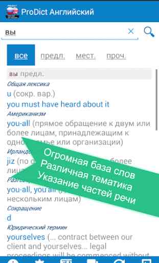 Russian <> English dictionary 2