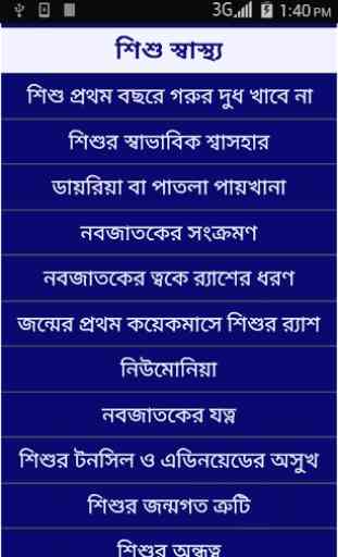 Bangla Health Problem Solution 4