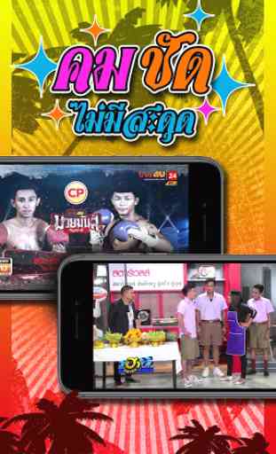 TrueID TV Lite : Free Live TV App 2