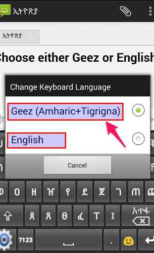 Geez Keyboard for android 2