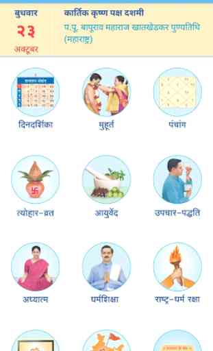Hindi Panchang 2020 (Sanatan Calendar) 2