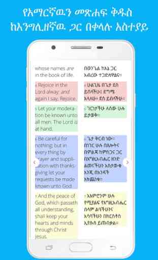 Holy Bible In Amharic with Audio 3