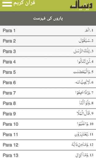 Quraan-E-Karim  (15 Lines) 3
