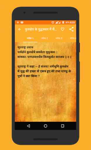 Bhagavad-Gita in Hindi 1