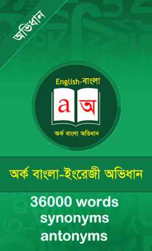 English to Bangla Dictionary 1