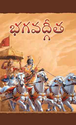 Srimad Bhagavad Gita in Telugu 1