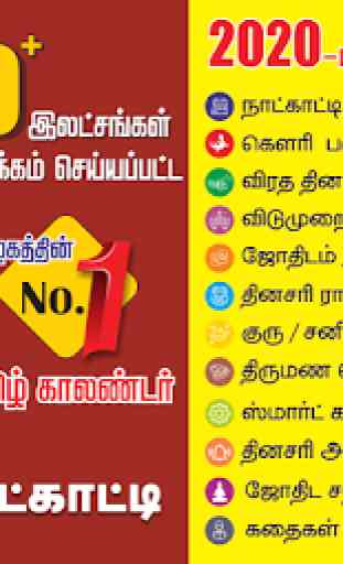 Tamil Calendar 2020 Tamil Calendar Panchangam 2020 1