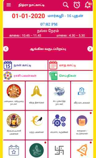 Tamil Calendar 2020 Tamil Calendar Panchangam 2020 2