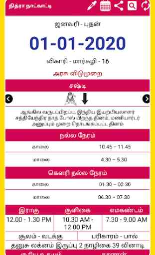 Tamil Calendar 2020 Tamil Calendar Panchangam 2020 3