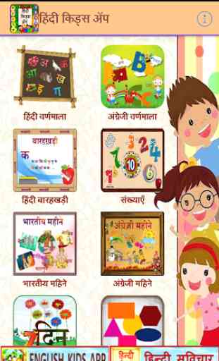 Hindi Kids Learning Alphabets 2