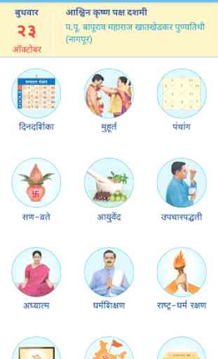 Marathi Calendar 2020 (Sanatan Panchang) 1