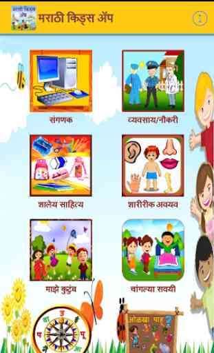 Marathi Kids App 3