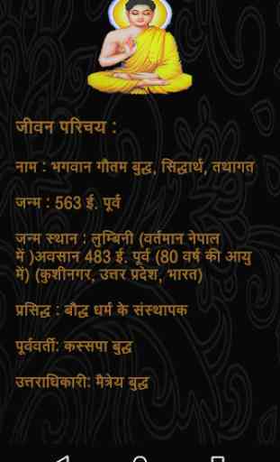 Buddha Quotes in Hindi 4