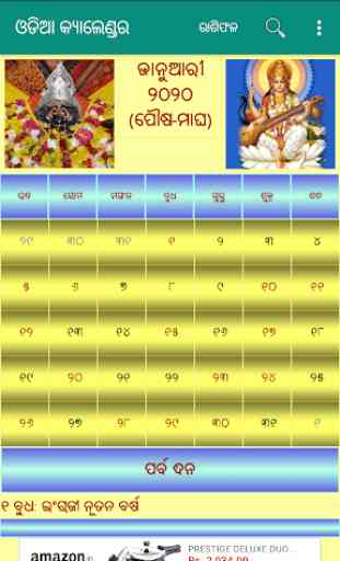 Odia (Oriya) Calendar 2020 2