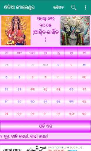Odia (Oriya) Calendar 2020 3