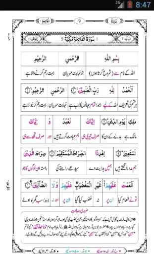 Misbah-ul-Quran Urdu Complete 4