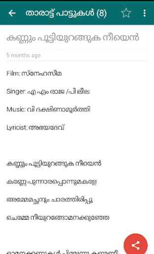 Malayalam Songs Lyrics 4
