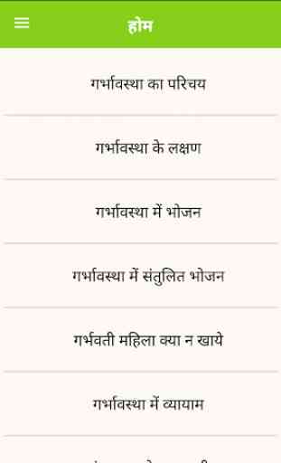 Pregnancy Tips In Hindi 1