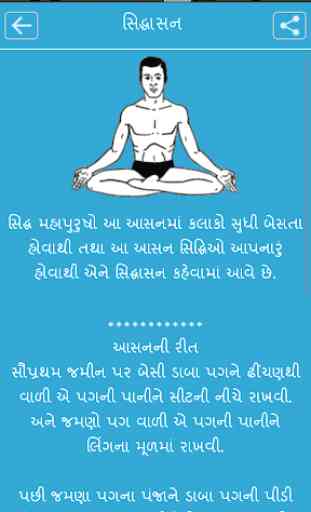 Yogasana in Gujarati 4