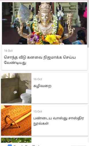 Vastu Shastra Tamil 1