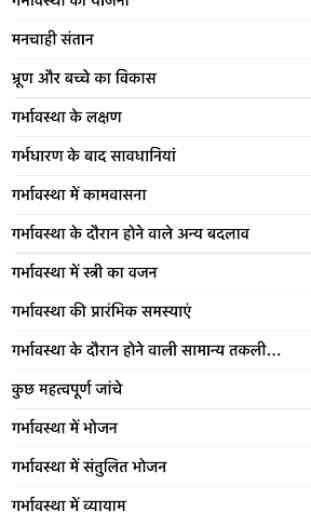 Pregnancy Guide In Hindi 1