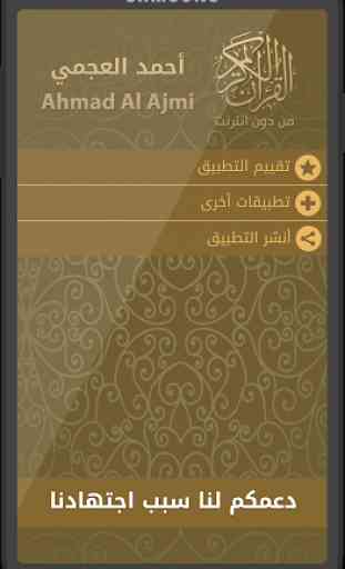 Offline Quran by Ahmed Ajmi, Al Quran without net 4