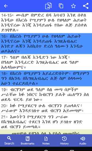 Amharic Bible Study with Audio 3