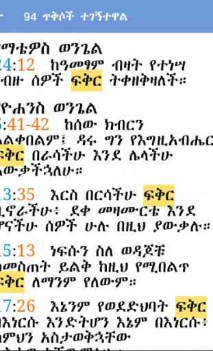 Iota Amharic Bible 2