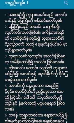 Myanmar Bible 3