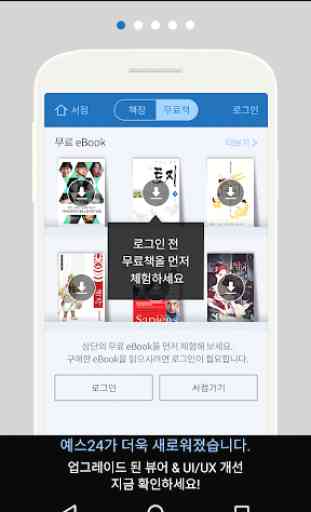 예스24 eBook - YES24 eBook 1