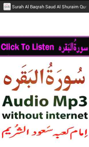 A Surah Baqrah Audio Shuraim 1