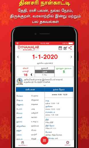 Dinamalar Calendar 2020 1