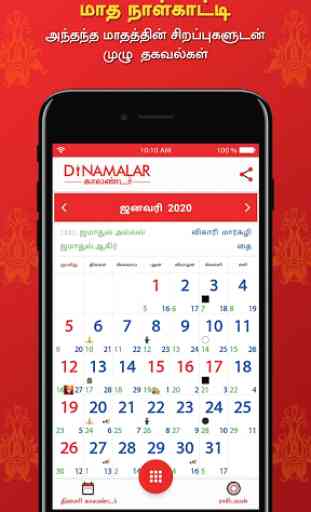 Dinamalar Calendar 2020 2