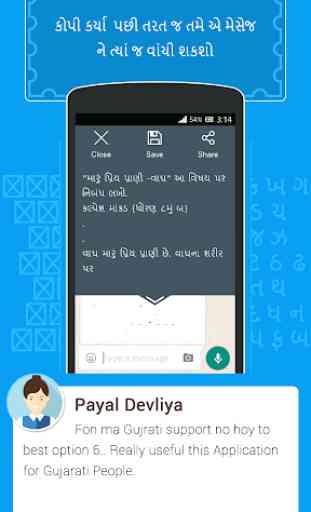View in Gujarati :  Read Text in Gujarati Fonts 3