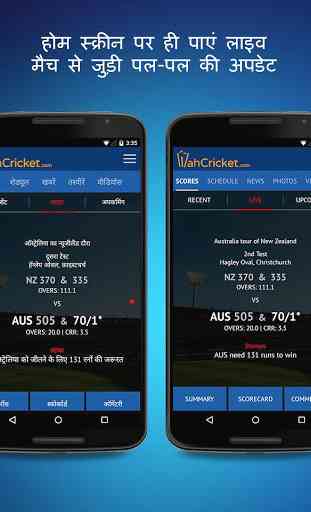 Wah Cricket - Live Cricket Score & News in Hindi 2