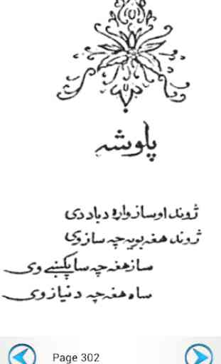 Kulyat e Ghani Khan in Pashto 4