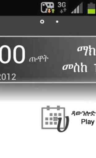 Ethiopian Calendar Widget 1